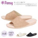 ショッピングルームシューズ pansy pantofole 8691 パンジー パントフォーレ 私の部屋履 スリッパ ルームシューズ 花柄 手編 抗菌 消音 ハンドメイド プレゼント ギフト 自分へのご褒美