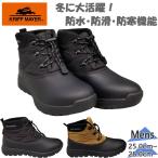 クリフメイヤー メンズ ブーツ 靴 シューズ スノーブーツ 防寒 暖かい 防滑 滑りにくい 4cm×4時間防水 抗菌防臭 シンプル カジュアル KRI-9886