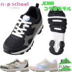 ニコ☆プチ スクール ジュニア キッズ 女の子 ガールズ キッズ 靴 シューズ スニーカー JENNI コラボ NPS0720