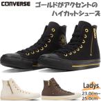 ショッピングオールスター コンバース レディース ALL STAR GOLDSTRIPE Z HI オールスター ゴールドストライプ スニーカー 靴 シューズ 31316630 31316631 31316632