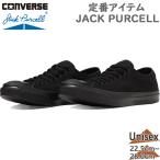 コンバース メンズ レディース JACK PURCELL ジャックパーセル スニーカー 靴 シューズ 真っ黒 仕事 普段履き 32260581