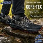 アシックス メンズ GEL-SONOMA 8 GTX ゲルソノマ スニーカー 靴 シューズ ランニング アウトドア トレイル ゴアテックス 防水 ローカット 1011B977
