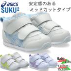 アシックス スクスク ベビー キッズ IDAHO BABY MID T アイダホ ベビー 男の子 女の子 靴 シューズ スニーカー ミドルカット 抗菌 消臭 通気 反射材 1144A414
