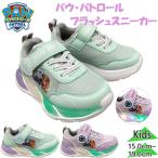 光る靴 子供キャラクター ジュニア キッズ パウパトロール 女の子 靴 シューズ ベルクロ マジックテープ キャラクター 通園 通学 お出かけ 553