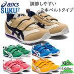 アシックス スクスク ジュニア キッズ アイダホ ミニ 4 靴 シューズ スニーカー SUKUSUKU 通園 通学 マジック テープ ベルト ギフト 抗菌 消臭 反射材 1144A236