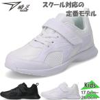 ショッピング瞬足 瞬足 ジュニア キッズ 男女兼用 女の子 男の子 通学靴 白靴 子供靴 マジック テープ バンド ベルト 2E 上靴 うわばき うわぐつ 子供 白 SJJ1950