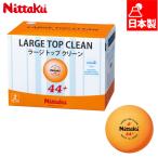  Large 44mm 24 piece insertion nitak men's lady's Large top clean 2 dozen entering ping-pong accessory contest practice lamp made in Japan .u il s* anti-bacterial orange NB-1662