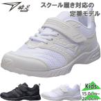 2E 15.0-22.0cm 瞬足 ジュニア キッズ 男の子 女の子 スクール 通学 通園 靴 シューズ 入学式 卒園式 オケージョン SJJ0940
