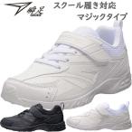 2E 瞬足 ジュニア キッズ 男の子 女の子 スクール 通学 通園 靴 シューズ 合皮 雨 オケージョン SJJ0960