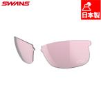  замена детали Swanz SPRINGBOK запасной линзы ULTRA LENS for CYCLING модель аксессуары спортивные солнцезащитные очки зеркало линзы поляризованный свет UV cut L-SPB-4417