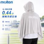 モルテン メンズ レディース 冷感ポンチョ アパレル 接触冷感 UVカット スポーツ観戦 暑さ対策 熱中症対策 ウェア 紫外線対策 野外 フェス アウトドア MA0063