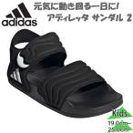 アディダス ジュニア キッズ ADILETTE SANDAL 2 K アディレッタ サンダル サンダル 男の子 女の子 靴 シューズ 調節可能 アンクルストラップ HQ0114