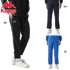 ショッピングkappa kappa カッパ ニッキー メンズ サイドライン トラックパンツ アパレル ジャージ シンプル 乾きやすい 紫外線カット セットアップ対応 245336