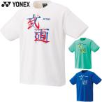  Yonex мужской женский Uni dry футболка теннис одежда состязание tops короткий рукав . пот скорость .UV cut система электро- движение спорт 16792Y