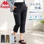 kappa Kappa ni ключ женский длинные брюки одежда укороченные брюки контакт охлаждающий лето UV cut прохладный biz бег . вода скорость .216637