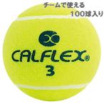 カルフレックス CALFLEX サクライ貿易 ノンプレッシャー 硬式テニスボール 100球 テニス アクセサリー 競技 大容量 練習用 一般用 部活 クラブ LB-410