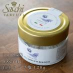 SACCHI 白トリュフ塩 120g イタリア直輸入 シチリア 天然岩塩   お中元 おうちで トリュフパン トリュフ 塩  グルメ ドレッシング