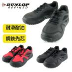 ダンロップ 軽量安全靴 スニーカー DS0201 鋼鉄先芯入り 耐油底 反射材 ダンロップリファインド メンズ 紐 マジック 幅広4E