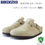 ビルケンシュトック BIRKENSTOCK Boston(ボストン)幅狭(ナローフィット) 60463(スエードレザー/トープ) レディースサンダル サボ クロッグ
