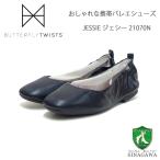  бабочка кручение BUTTERFLY TWISTS JESSIEjesi-21070N BLK( черный ) модный мобильный балетки 