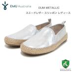 エミュー EMU W 11964 GUM METALLIC (レディース)カラー:シルバー スエードレザー スリッポン フラットシューズ