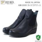 フィズリーン FIZZ REEN 2561 ブラック（日本製）4E  ソフトレザーの快適アンクルブーツ ショートブーツ