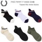 《2点までメール便可》FRED PERRY フレッドペリー Tipped Rib Ankle Socks F19999 アンクルソックス(日本製)