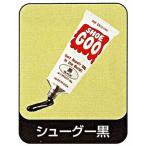 擦り減った靴底の補修剤SHOE GOO シューグー（靴修理剤）スニーカーやウォーキングシューズの底減り防止に