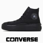 コンバース スニーカー オールスター ライト PLTS2 ハイカット ブラックモノクローム レディース converse ALLSTAR LIGHT PLTS2 HI 軽量 厚底