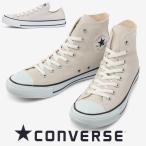 コンバース ライトグレー キャンバス オールスター カラーズ ハイカット ローカット メンズレディーススニーカー converse CANVAS ALLSTAR HI OX