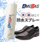 防水スプレー シューケア 靴磨き コロンブス アメダス 180ml 撥水スプレー 皮革保護 スニーカー保護 雨対策 耐水性 防汚 革製品 スプレータイプ 防水加工 高性能