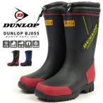 ダンロップ DUNLOP 防寒長靴 ウィンターブーツ ドルマンJ055 BJ055 キッズ