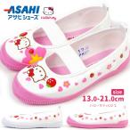 アサヒ ASAHI サンリオ Sanrio 上履き ハローキティ S02 キッズ