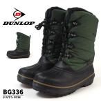 ダンロップ DUNLOP スノーブーツ ドルマンG336 BG336 メンズ