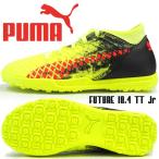 プーマ Puma ジュニアターフフューチャー18.4 FUTURE 18.4 TT Jr 104351 サッカートレーニングシューズ キッズ