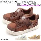 スニーカー キッズ ジュニア 子供 靴 白 ホワイト ブラウン ベージュ 女の子 かわいい 軽い マジックテープ 履きやすい シンプル イフミーナチュレ IFME 20-2818