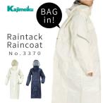 Kajimeiku カジメイク 雨具 カッパ レインタックレインコート2 3370 メンズ レディース