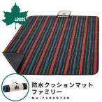 LOGOS ロゴス レジャーシート 防水クッションマット・ファミリー（ヴィンテージストライプ） 71809729 アウトドア用品