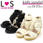 ショッピングサンダル キッズ サンダル キッズ 子供 ジュニア 靴 女の子 黒 ブラック 白 かわいい おしゃれ キラキラ 大人っぽい ヒール 小学生 中学生 ラブリースマイル Lovely Smile LS8005