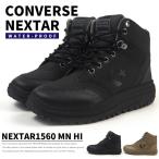 コンバース CONVERSE 防水 ハイカットスニーカー NEXTAR1560 MN HI ネクスター1560 MN HI メンズ レディース
