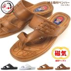 おたふく お多福 OTAFUKU トングサンダル 紳士指付ベンハー  メンズ
