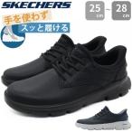 スケッチャーズ スニーカー メンズ スリッポン スリップインズ ハンズフリー 靴 黒 ブラック ネイビー SKECHERS ARCH FIT GARZA-LANGSTO 205511