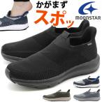 スリッポン スニーカー メンズ 靴 黒 ブラック 灰色 グレー 軽量 軽い 履きやすい ハンズフリー 厚底 衝撃吸収 歩きやすい ムーンスター MOONSTAR SNGY M25