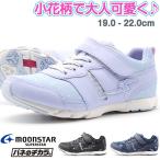 スニーカー キッズ 子供 女の子 靴 黒 ブラック ネイビー バネのチカラ ムーンスター スーパースター MOONSTAR SUPERSTAR SS J1014