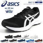 アシックス asics ランニングシューズ JOLT 3 ジョルト3 1011B041 メンズ ジュニア 4E 幅広 運動靴 ウォーキング  ジム スニーカー 靴 黒 ブラック 白 ホワイト