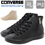 コンバース レディース スニーカー ハイカット レインシューズ 靴 黒 ブラック ベージュ 撥水 軽量 CONVERSE オールスター ライト ALL STAR LIGHT WR SL Z HI