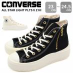 コンバース スニーカー レディース 靴 ハイカット 黒 ブラック ホワイト 厚底 軽量 軽い CONVERSE ALL STAR LIGHT PLTS II Z HI オールスター ライト 31314301