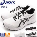 アシックス スニーカー 子供 キッズ メンズ レディース 靴 白 黒 ホワイト ブラック 幅広 4E 軽量 ランニング asics JOLT 3 1011B041