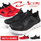 軽量スニーカー キッズ ACTIVE LIGHT ACTJ-31401