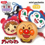 それいけ!アンパンマン ポシェット ミニポシェット ANV-1200 バッグ・鞄